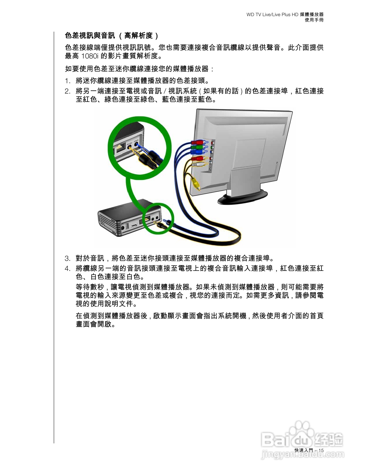 WD TV Live/Live Plus HD 媒體播放器使用手冊:[1]