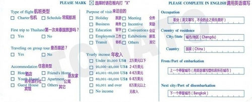出入境卡怎么填