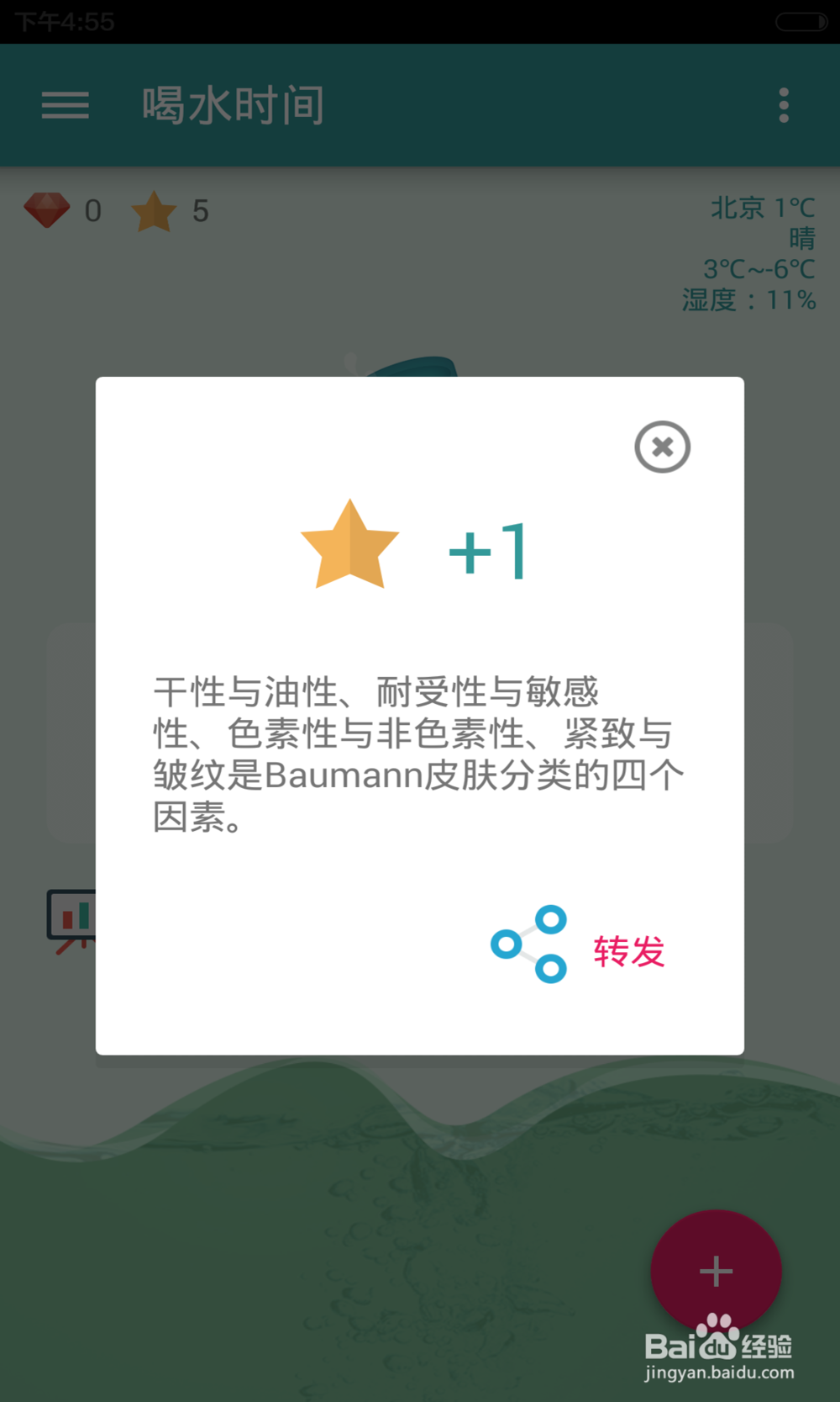 喝水时间功能介绍