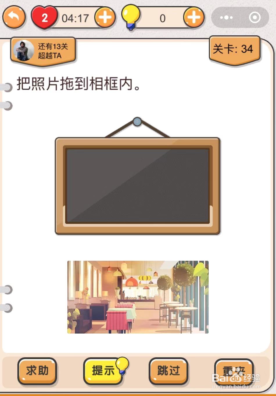 如何通过微信小游戏“我不是猪头”第31关至36关