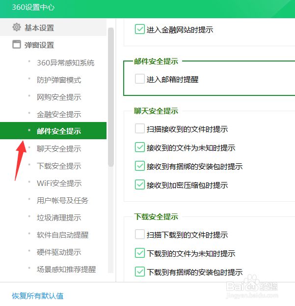 360安全卫士怎么关闭压缩包提示