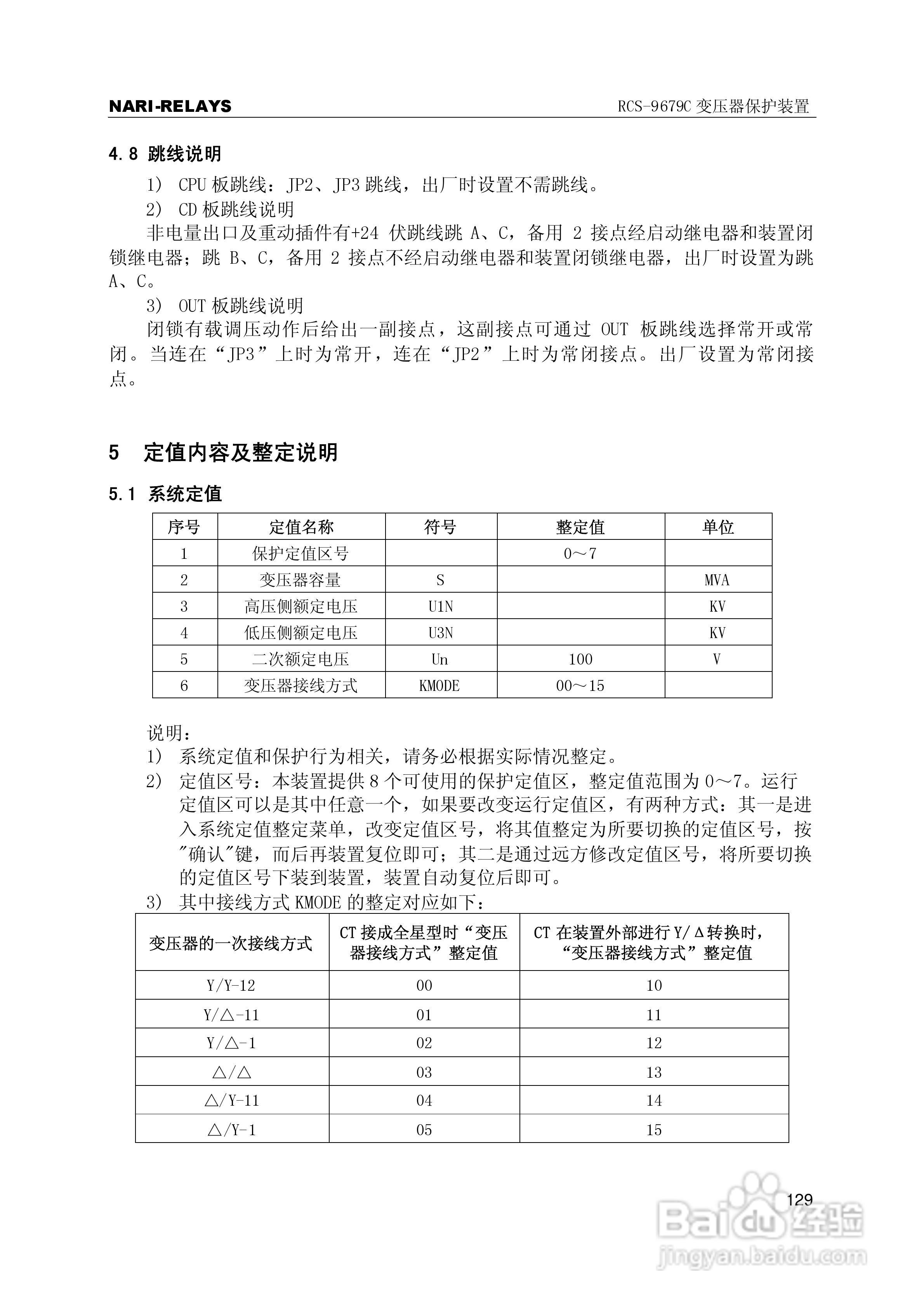 RCS-9000系列C型变压器保护部分使用说明书:[14]
