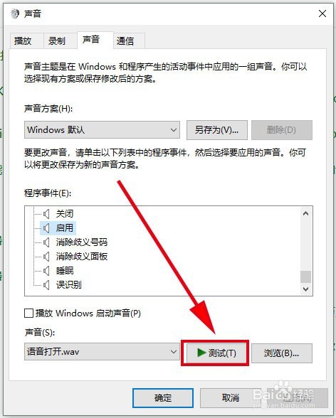 win10系统如何更改系统自带的开关机声音