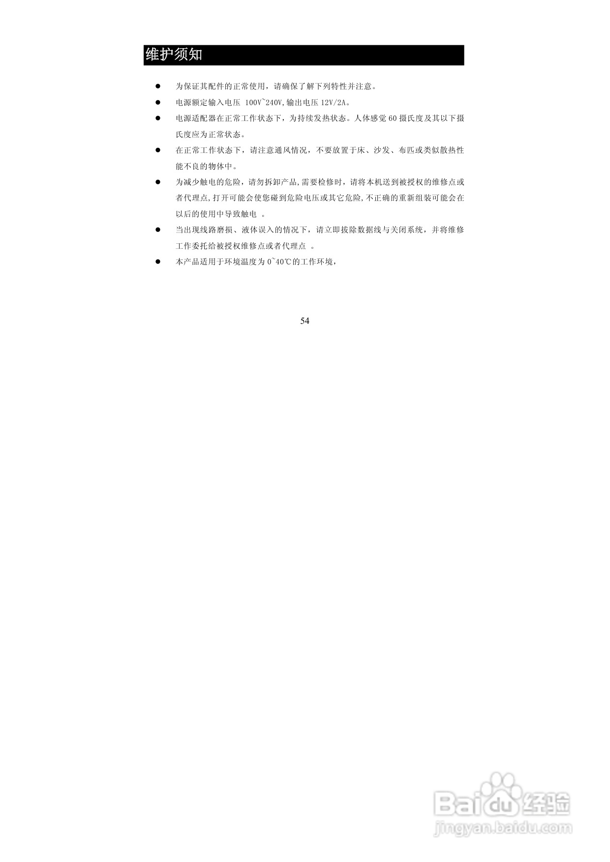 图美V8带BT下载可内置硬盘高清播放机说明书:[3]