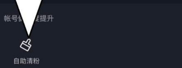 抖音如何开启自动清除长期不登录粉丝