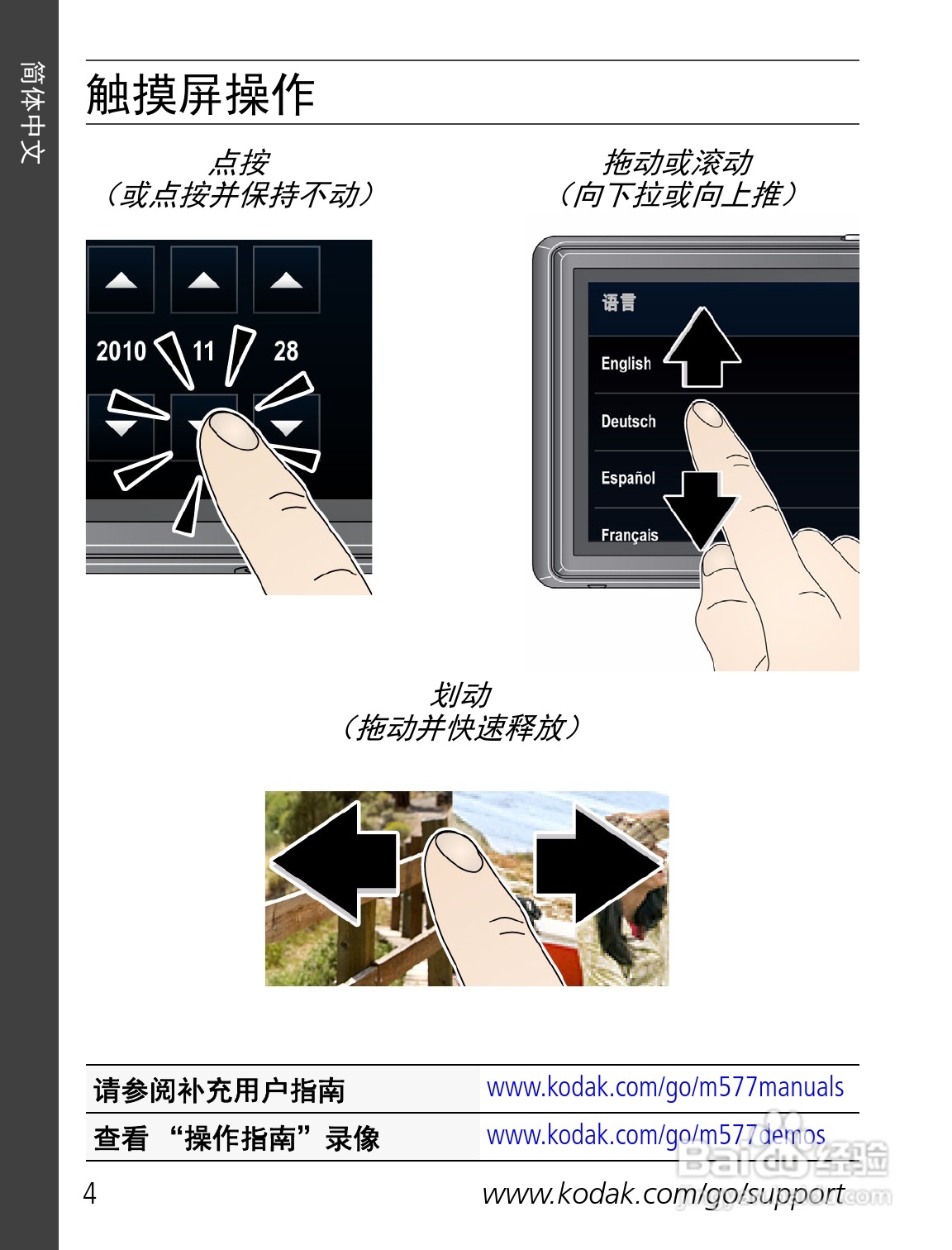 柯达M577数码相机使用说明书:[1]