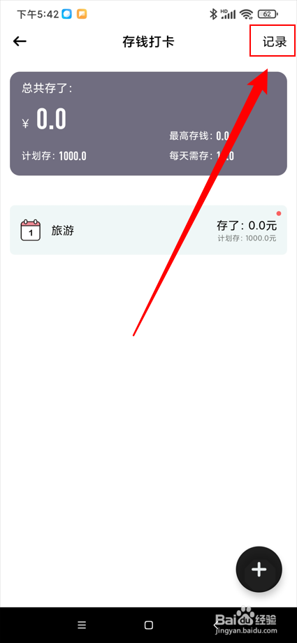 萌猪记账app在哪查看存钱记录