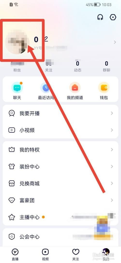YY头像在哪里更改