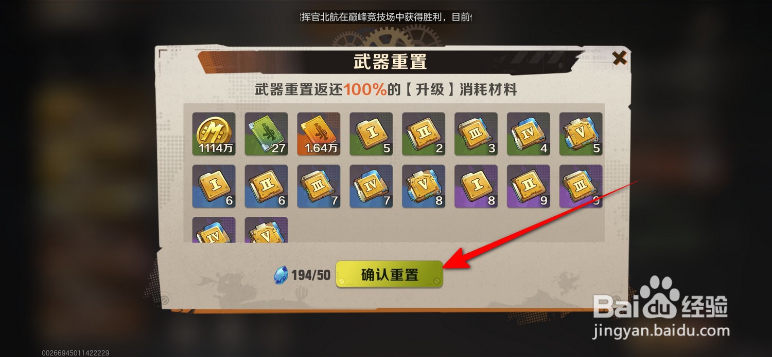 合金弹头觉醒怎么重置武器