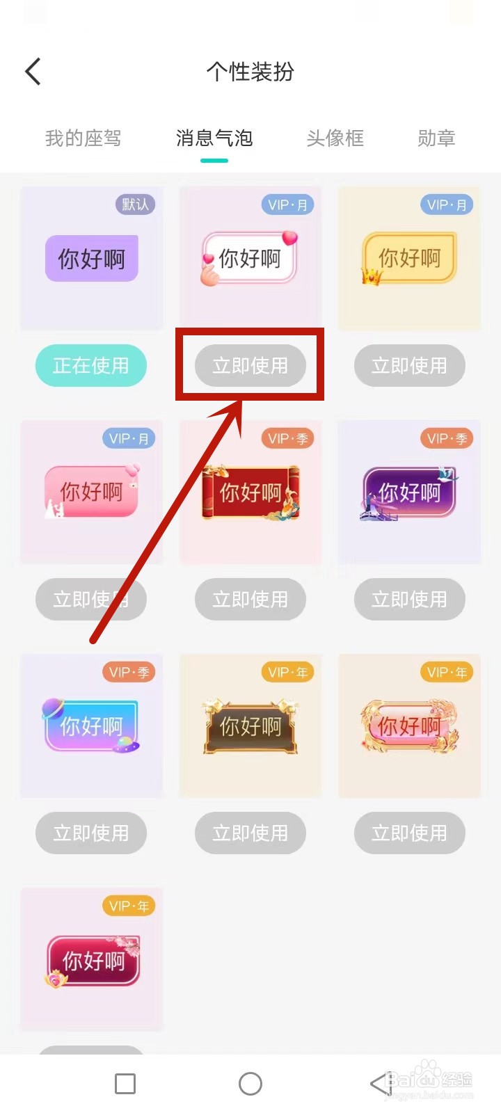 乐伴聊怎么装扮气泡字体