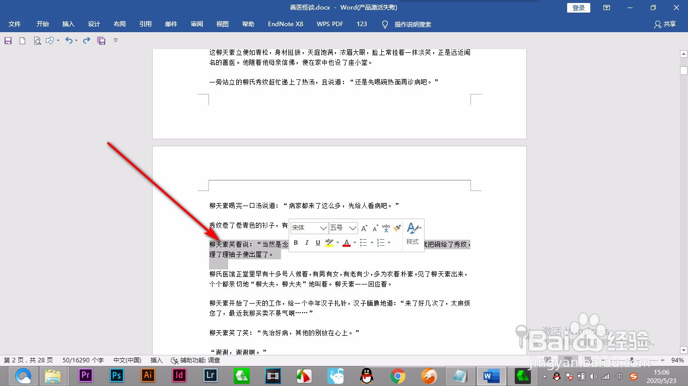 Word如何跨页将选中的文本进行移动