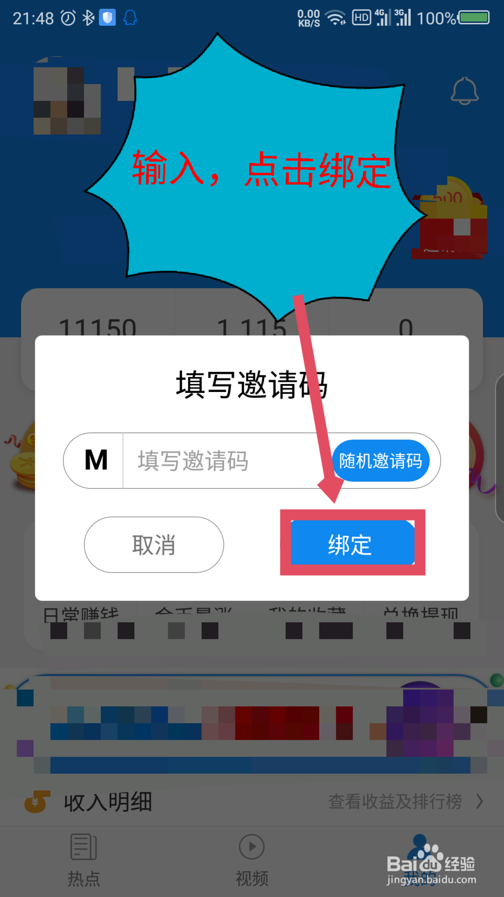 淘最热点怎么输入邀请码