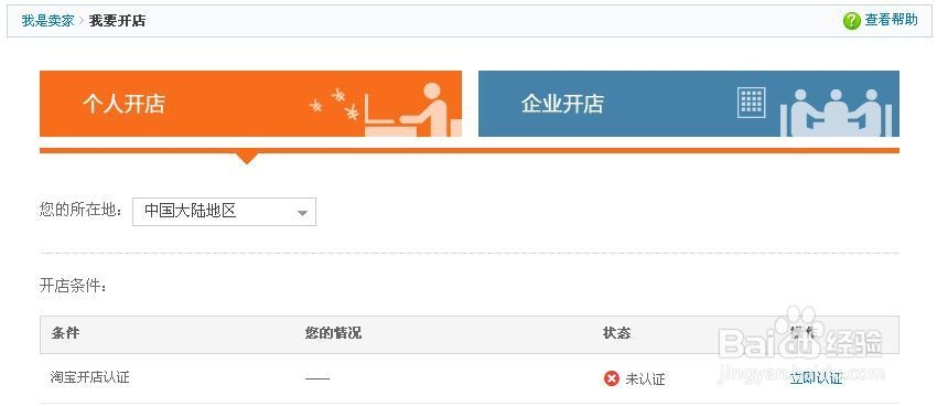 淘宝店铺经验分享-记录我的成长：[2]如何开店