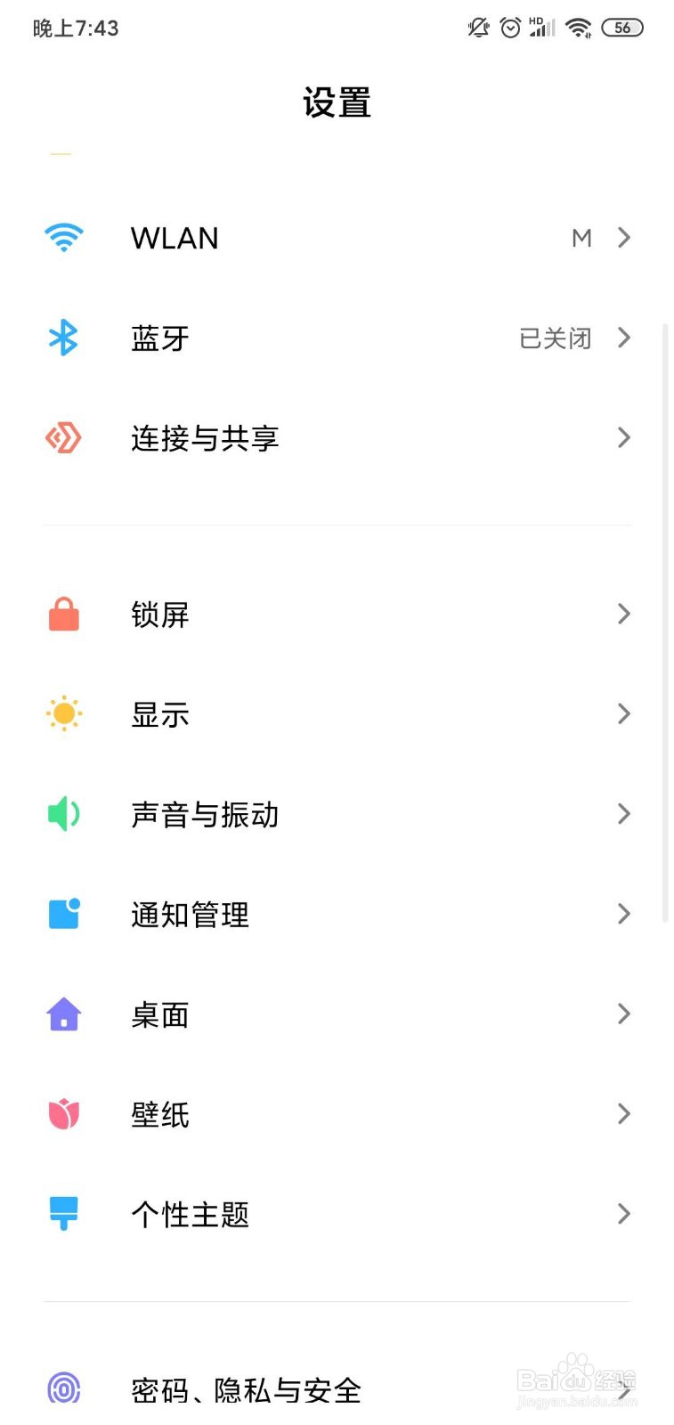小米手机怎么设置自动锁屏的时间？