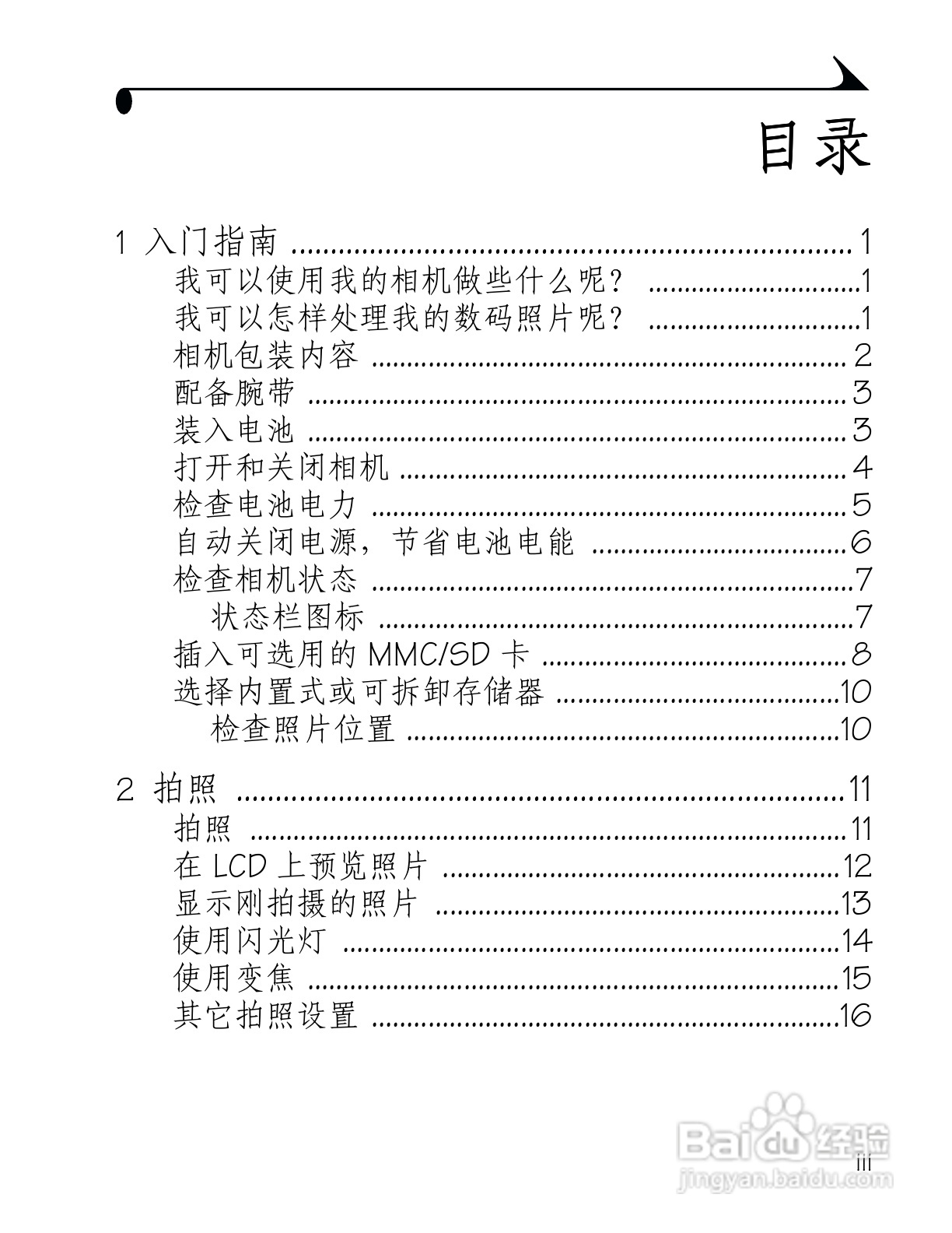 柯达DX3215数码相机使用说明书:[1]