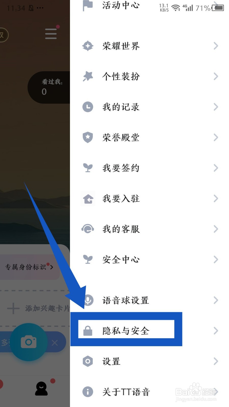 TT语音密室拼场通知怎么关闭