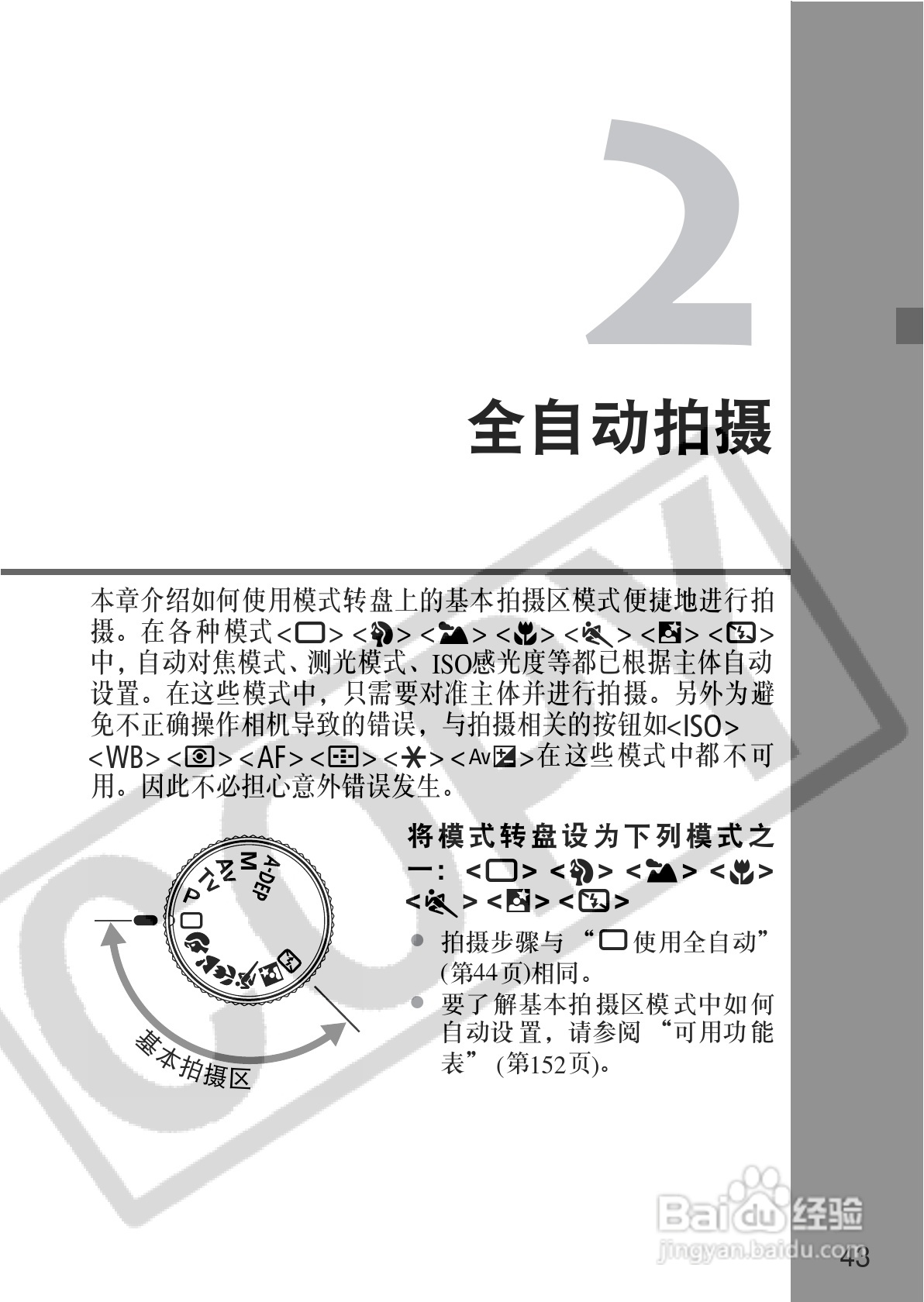 佳能EOS350DDIGITAL数码相机使用说明书:[5]