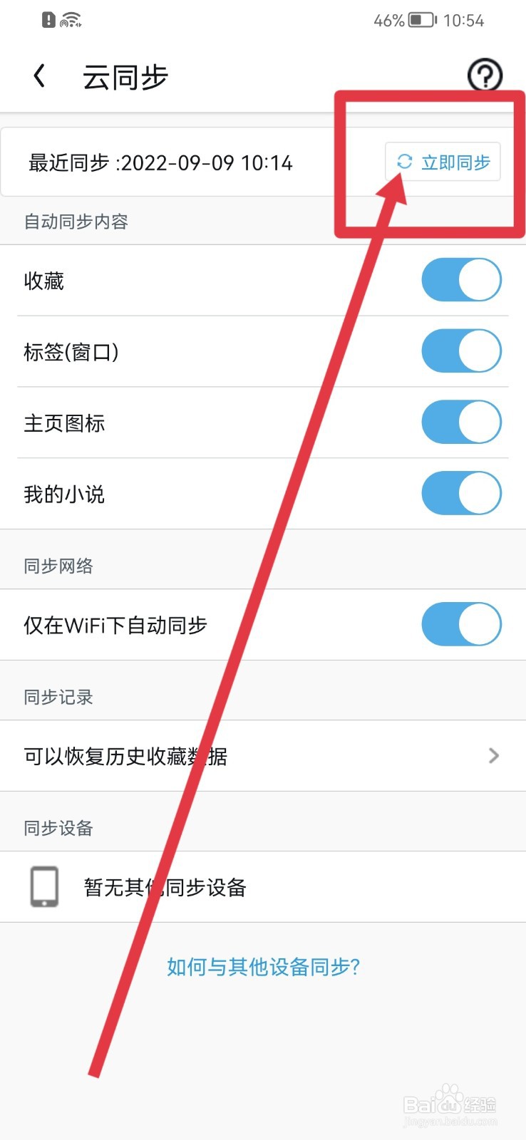 UC浏览器如何设置云同步