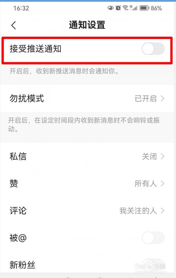 怎样才能关闭快手所有的推送通知 ？