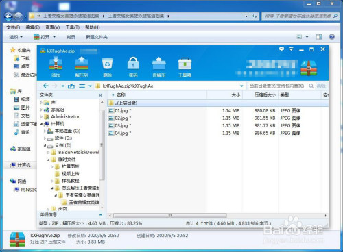 怎么解压王者荣耀女英雄泳装高清图集mp4压缩包