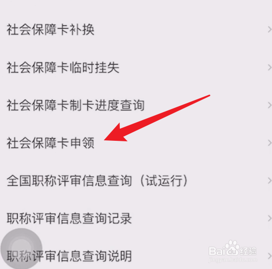 农村医保卡怎么办理