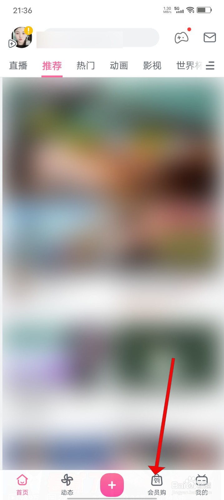 哔哩哔哩在哪查看获取到红包