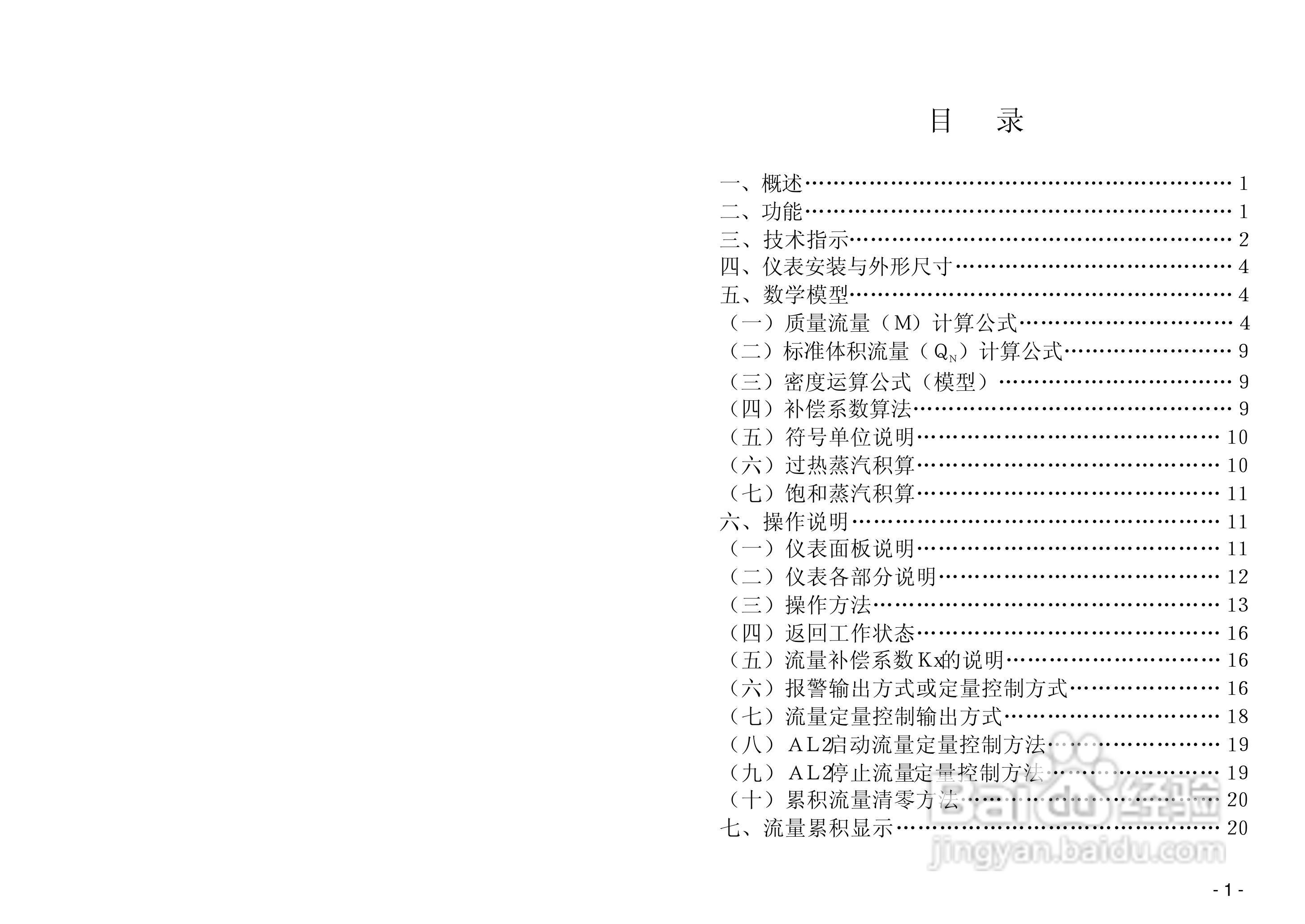 wp系列智能积算控制仪使用手册:[1]