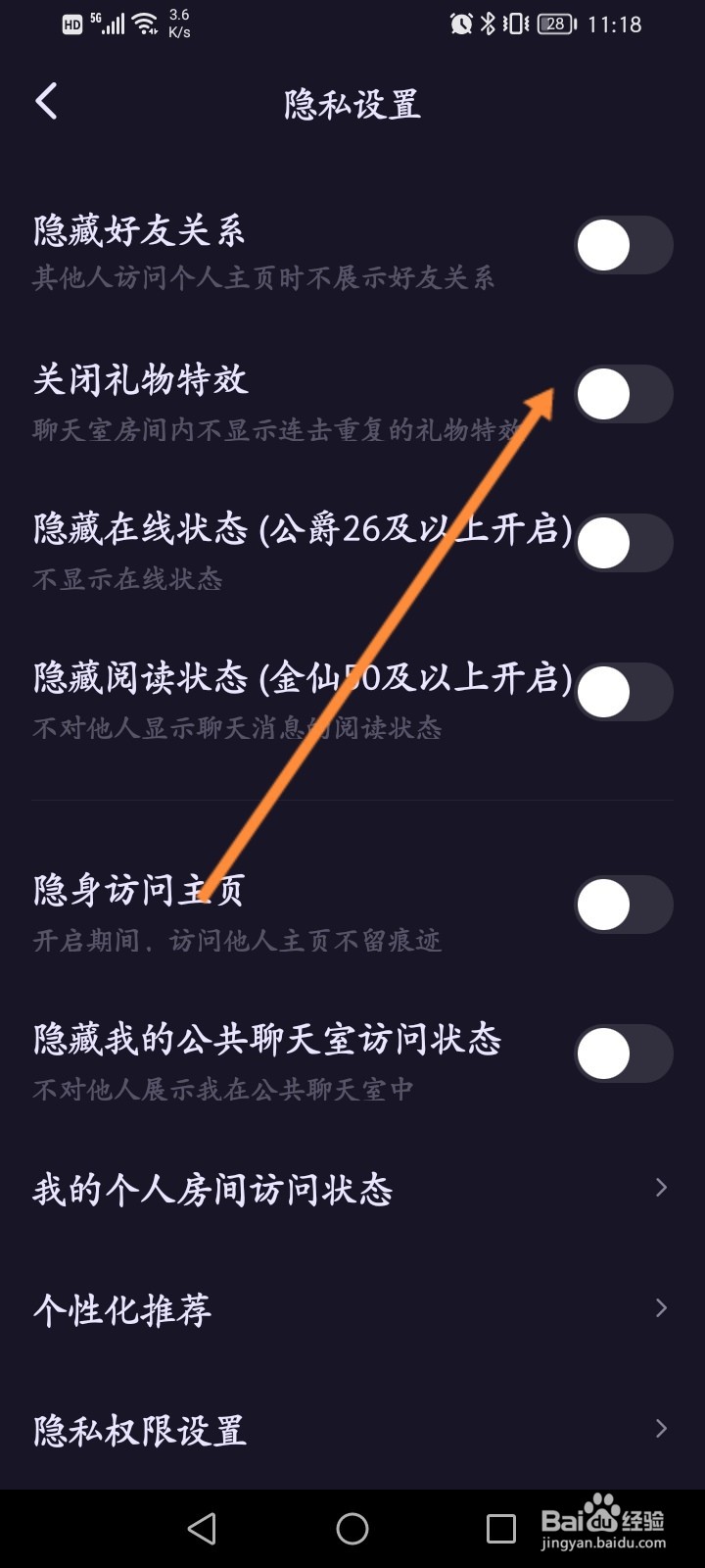 鱼耳软件怎么关闭礼物特效功能