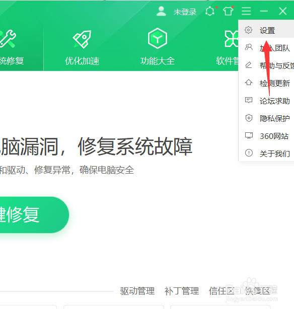 360安全卫士怎么开启未关机提醒