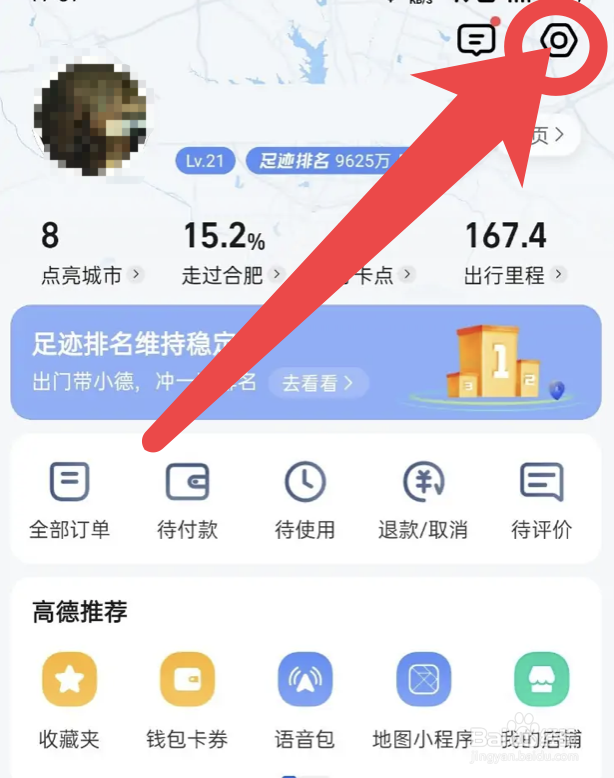 高德地图app如何开启新手驾车模式