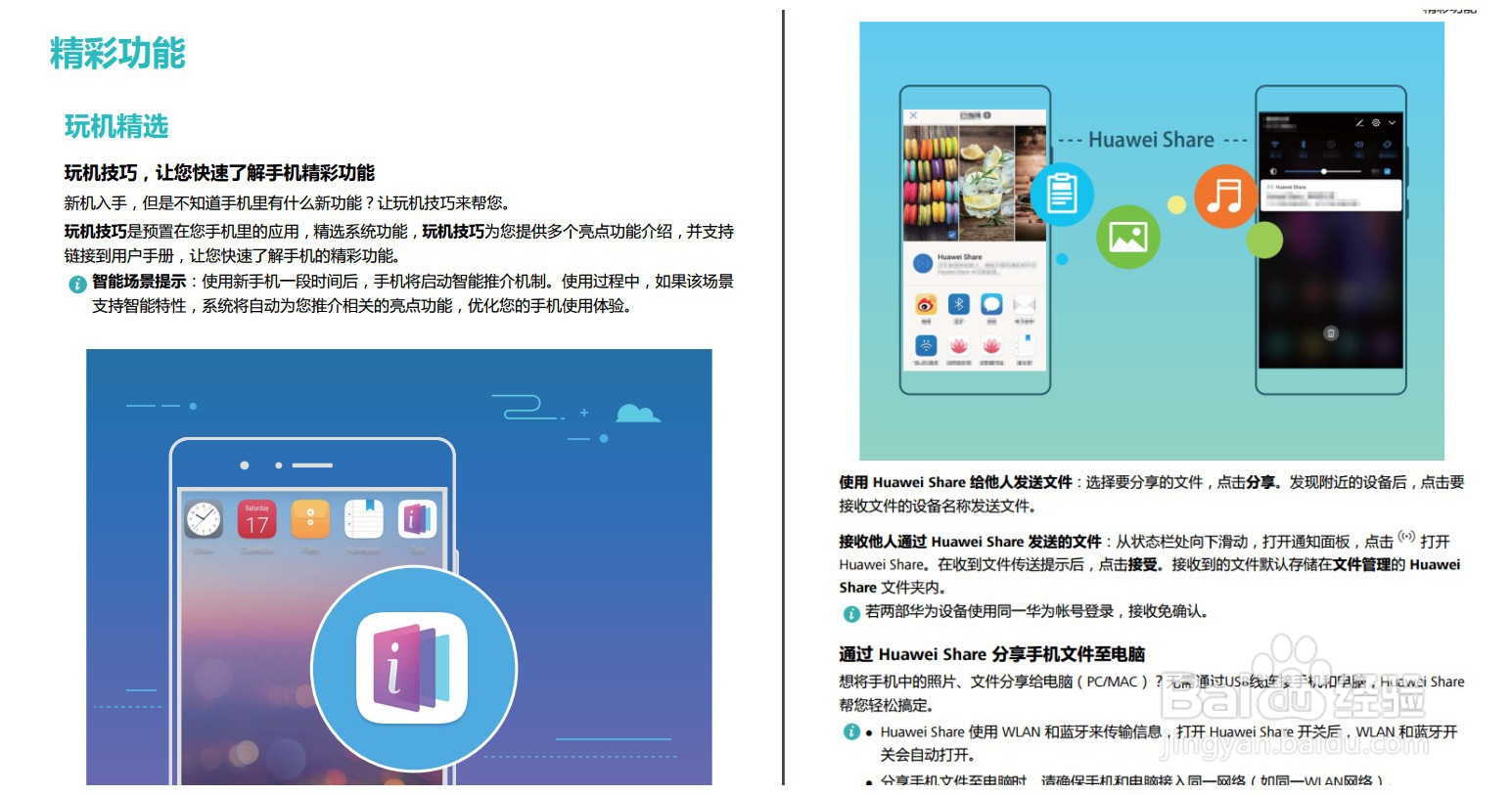 华为畅享max用户指南