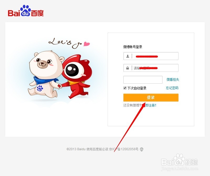 玩转百度云：[6]如何登陆百度云