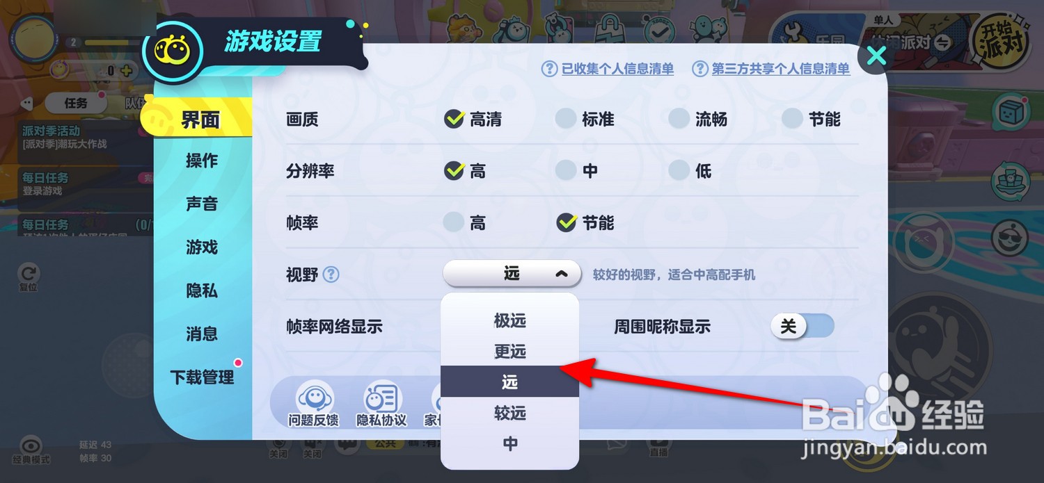 蛋仔派对如何设置视野