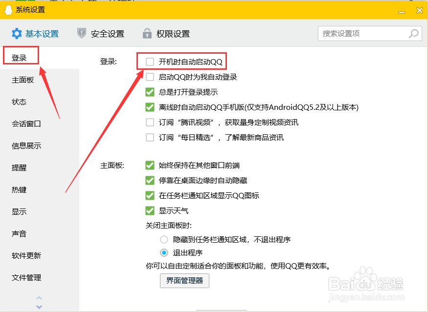 电脑版QQ如何打开开机自启动