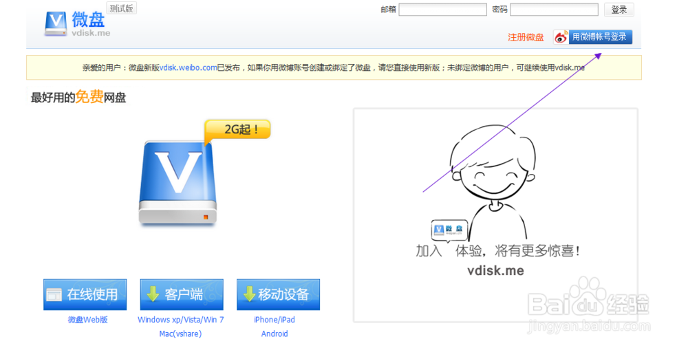 微盘如何免费扩容