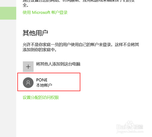 Win10中怎么创建一个本地账户