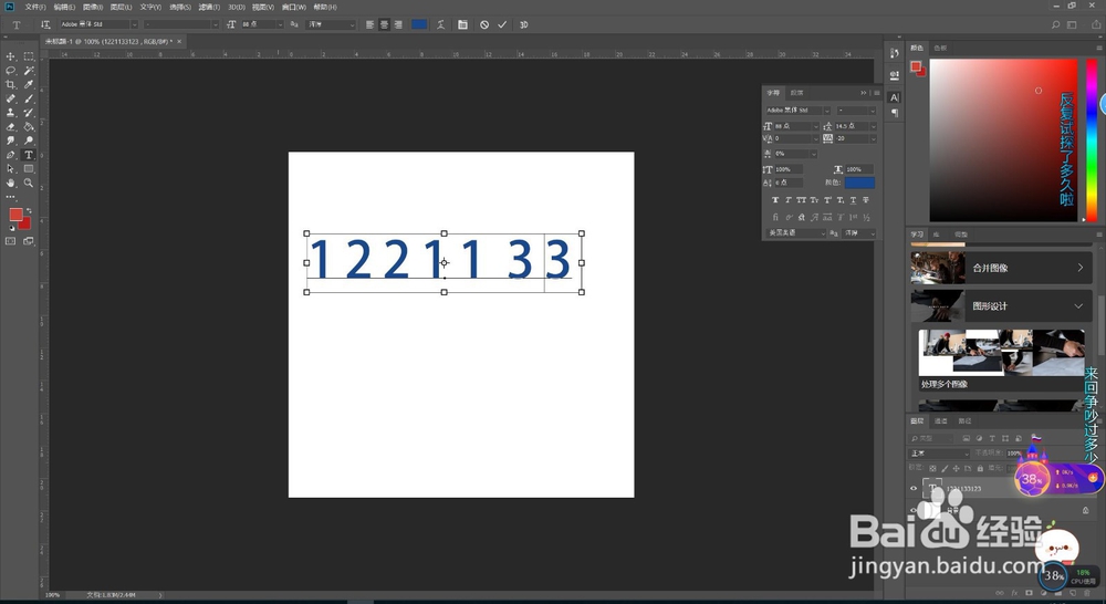 ps如何调整字与字之间的距离