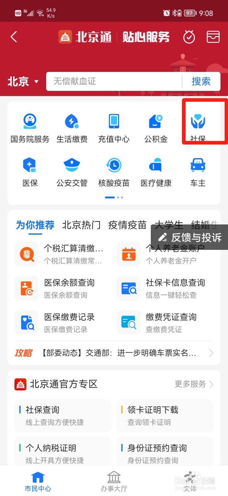 失业怎么交社保