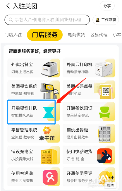在哪里可以下载美团排队APP