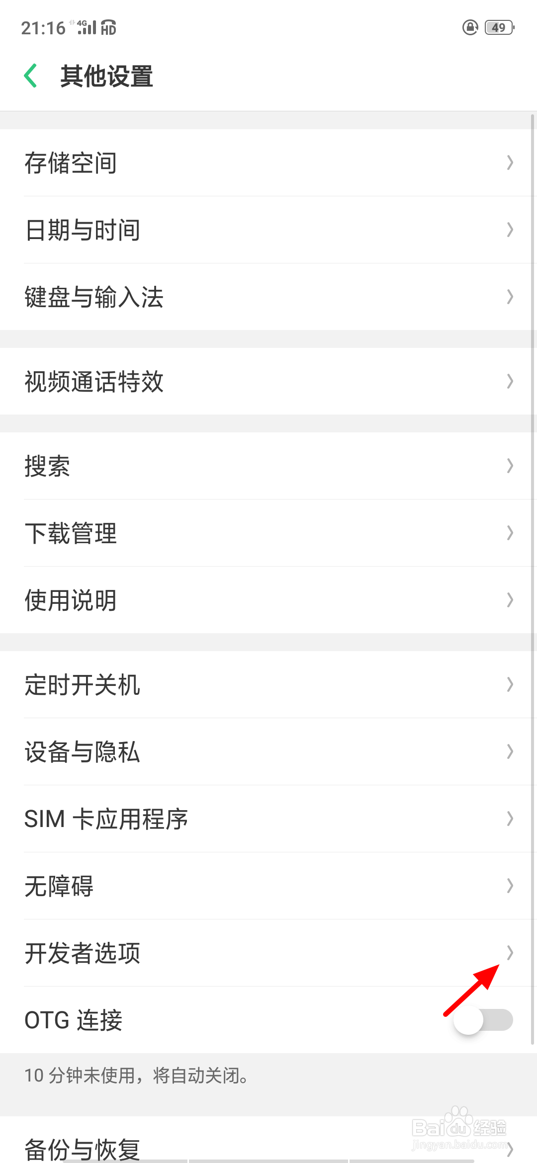 oppo手机怎么开启USB调试