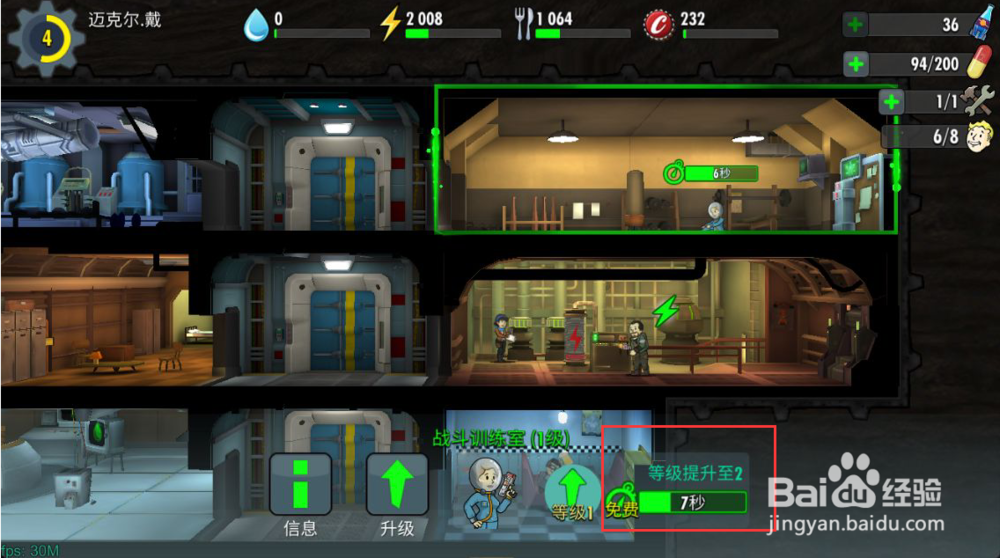 辐射避难所怎么给艾莉升到5级