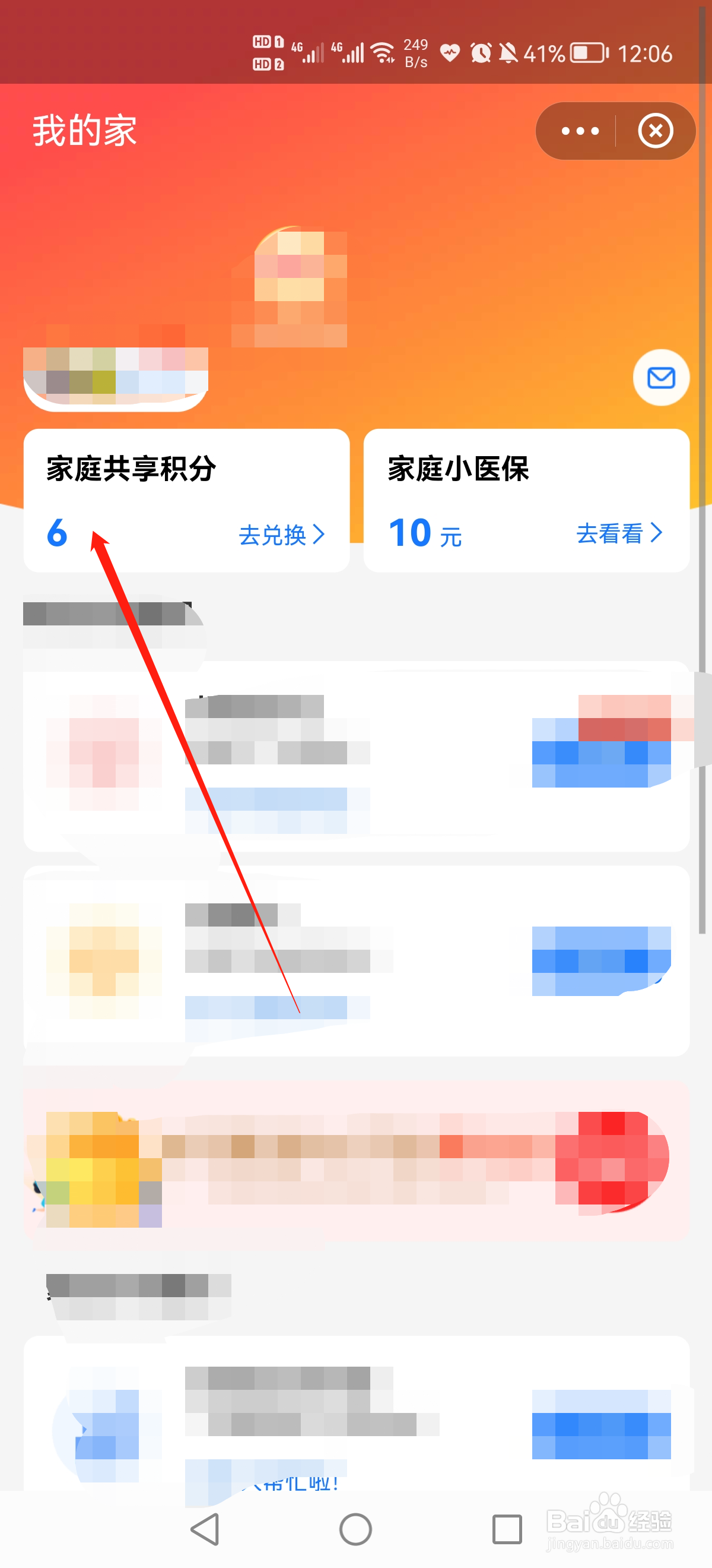 支付宝家庭共享积分怎么查