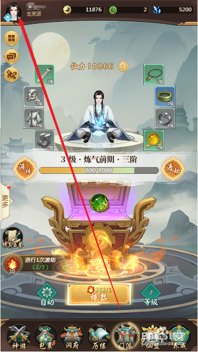 苍穹飞仙如何修改昵称