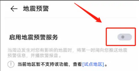 vivo手机怎么开启地震警报