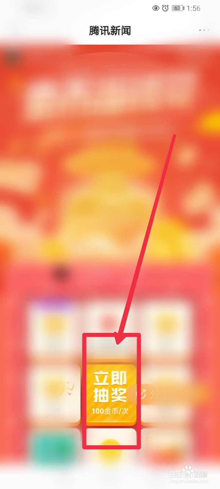 腾讯新闻app金币当钱花怎么参与