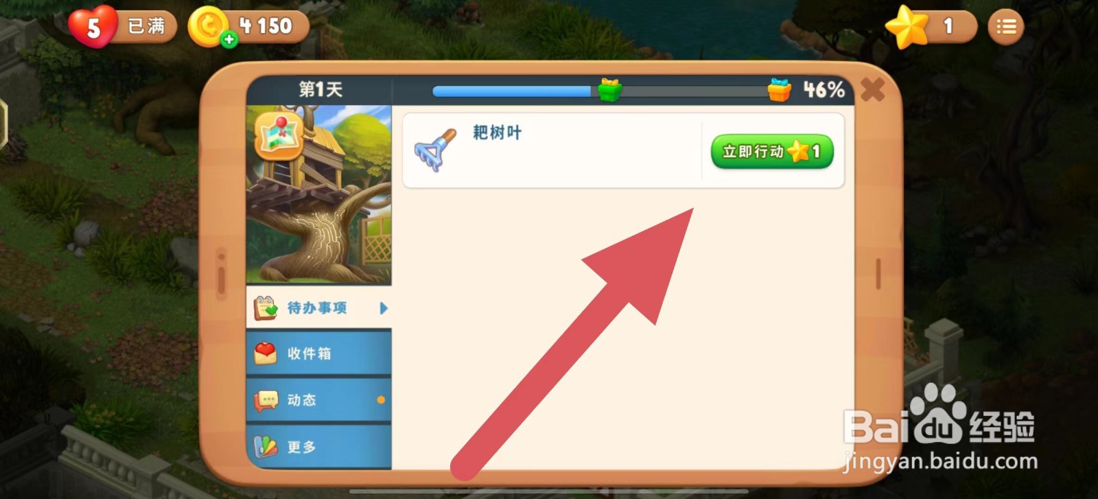 梦幻花园怎么完成耙树叶任务
