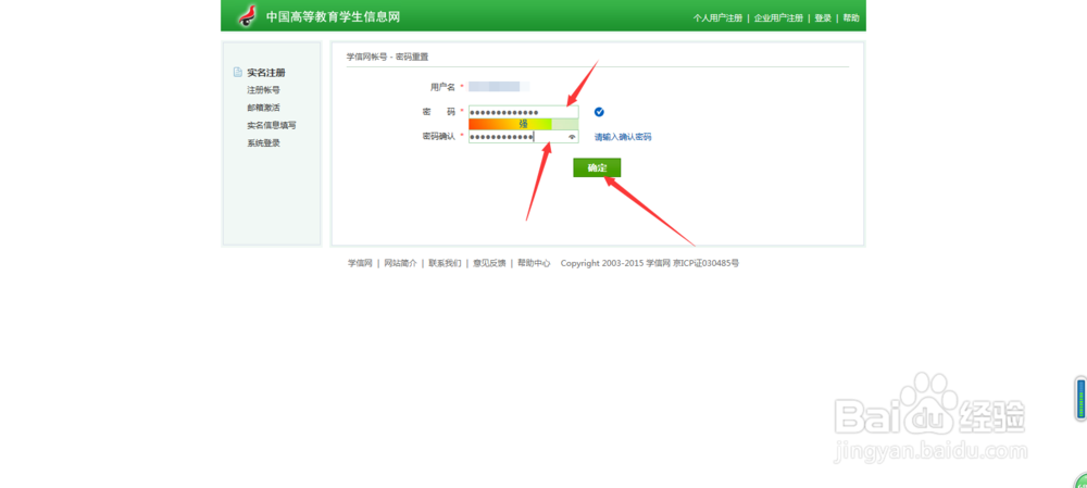 学信网密码忘了怎样用邮箱找回