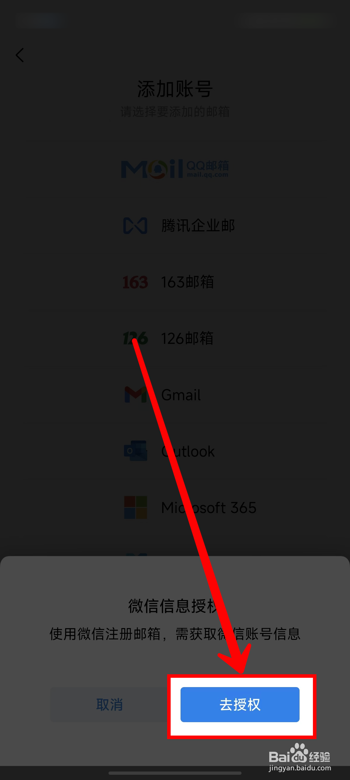 QQ邮箱怎样用微信注册邮箱账号