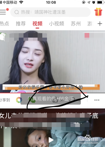 腾讯新闻如何通过阅读视频获得金币呢