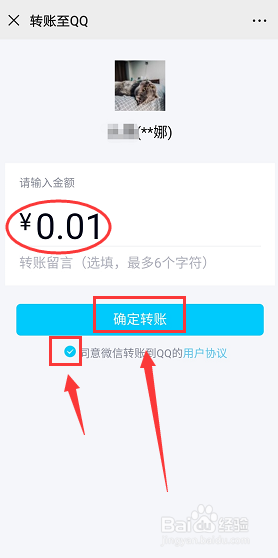 微信如何给QQ转账